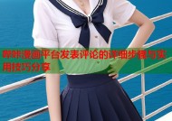 哔咔漫画平台发表评论的详细步骤与实用技巧分享