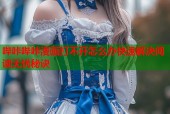 哔咔哔咔漫画打不开怎么办快速解决阅读无忧秘诀