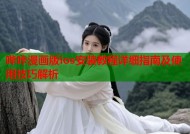 哔咔漫画版ios安装教程详细指南及使用技巧解析