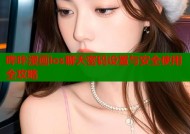 哔咔漫画ios聊天密码设置与安全使用全攻略
