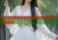 哔咔漫画苹果最新版海量漫画免费随时下载阅读