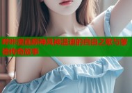 哔咔漫画原神风神温迪的自由之歌与蒙德传奇故事