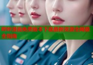 哔咔漫画免费版本下载最新资源全网最全指南