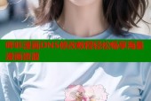哔咔漫画DNS修改教程轻松畅享海量漫画资源