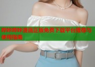 哔咔哔咔漫画正版免费下载平台推荐与使用指南