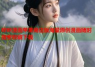 哔咔漫画苹果商店版海量原创漫画随时搜索收藏下载