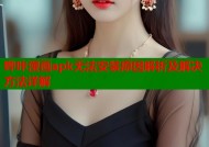 哔咔漫画apk无法安装原因解析及解决方法详解