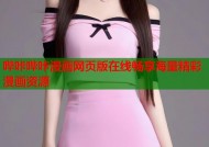 哔咔哔咔漫画网页版在线畅享海量精彩漫画资源