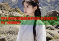 哔咔漫画收藏量最高的精彩作品推荐与热门榜单解析