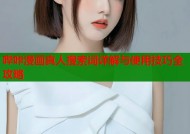 哔咔漫画真人搜索词详解与使用技巧全攻略