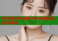 哔咔漫画手机在哪里下载 快速畅享海量正版漫画