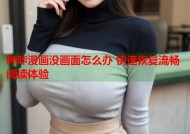 哔咔漫画没画面怎么办 快速恢复流畅阅读体验