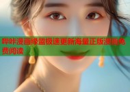哔咔漫画绿盟极速更新海量正版漫画免费阅读