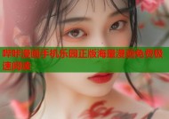 哔咔漫画手机乐园正版海量漫画免费极速阅读