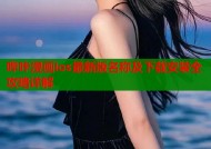 哔咔漫画ios最新版名称及下载安装全攻略详解