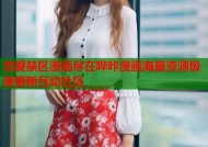 恋爱禁区漫画尽在哔咔漫画海量资源极速更新互动社区
