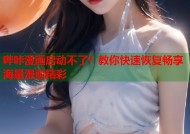 哔咔漫画启动不了？教你快速恢复畅享海量漫画精彩