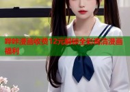 哔咔漫画收费12元解锁全彩高清漫画福利