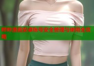 哔咔漫画安卓账号安全管理与使用全攻略