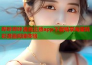 哔咔哔咔漫画正版app下载畅享海量精彩漫画阅读体验