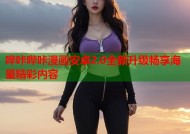 哔咔哔咔漫画安卓2.0全新升级畅享海量精彩内容