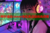 哔咔漫画nanae专区高清漫画免费看