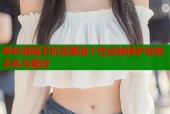 哔咔漫画手机壳潮流个性定制保护你的手机与爱好