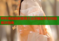 哔咔漫画最新登录方法详解及常见问题解决指南