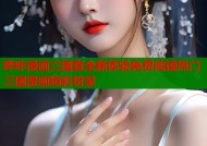 哔咔漫画三国查全新体验免费阅读热门三国漫画精彩纷呈