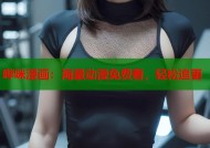 哔咪漫画：海量动漫免费看，轻松追更