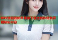 哔咔漫画最新苹果版下载全新体验免费看精彩内容