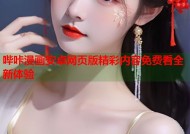 哔咔漫画安卓网页版精彩内容免费看全新体验