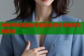 哔听哔咔漫画账号密码免费分享畅享无限阅读