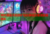 哔咔漫画手机挖矿轻松赚钱边看漫画更精彩