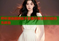 哔咔漫画最新版本全面升级全新功能抢先体验