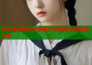 哔咔漫画如何快速提升经验值详细攻略分享