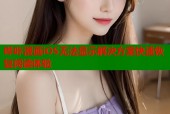哔咔漫画iOS无法显示解决方案快速恢复阅读体验