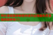 哔咔漫画登录教程快速开启海量免费漫画阅读体验(1)