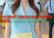 哔咔漫画咋了最新动态全解析免费看海量漫画