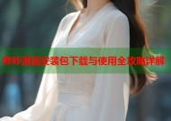 哔咔漫画安装包下载与使用全攻略详解