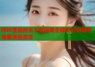 哔咔漫画微当下载指南全解析轻松畅享海量漫画资源