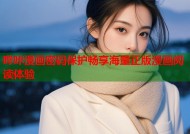 哔咔漫画密码保护畅享海量正版漫画阅读体验