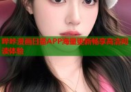 哔咔漫画日播APP海量更新畅享高清阅读体验