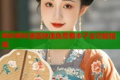 哔咔哔咔漫画快速免费看本子全功能指南