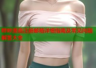 哔咔漫画注册邮箱详细指南及常见问题解答大全