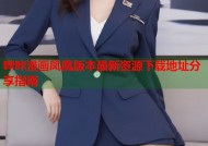 哔咔漫画凤凰版本最新资源下载地址分享指南