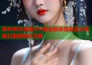 哔咔哔咔漫画IPA版全新体验高清分类每日更新精彩不断