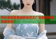 哔咔漫画吾爱破解免费无广告畅享海量漫画资源