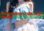 哔咔哔咔漫画网页版入口最新大全精彩内容免费看