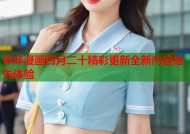 哔咔漫画四月二十精彩更新全新内容抢先体验